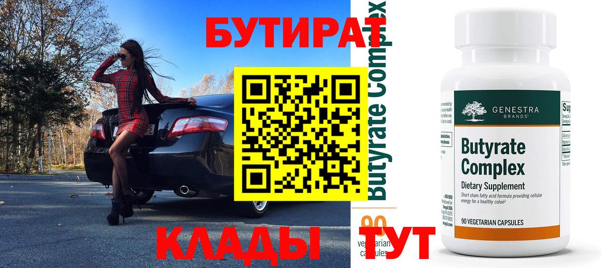 БУТИРАТ жидкий экстази  Вход с VPN  Бутират  Луховицы 