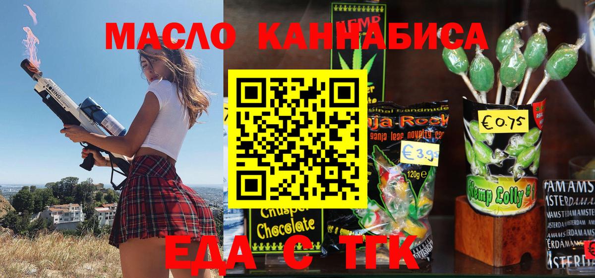 Печенье с ТГК конопля  Вход с VPN  Луховицы 