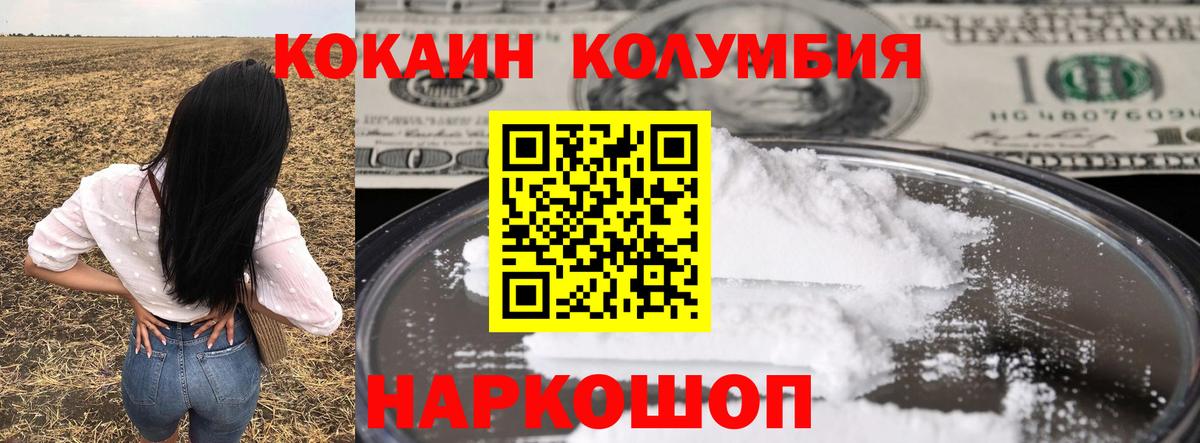 КОКАИН Колумбийский Луховицы