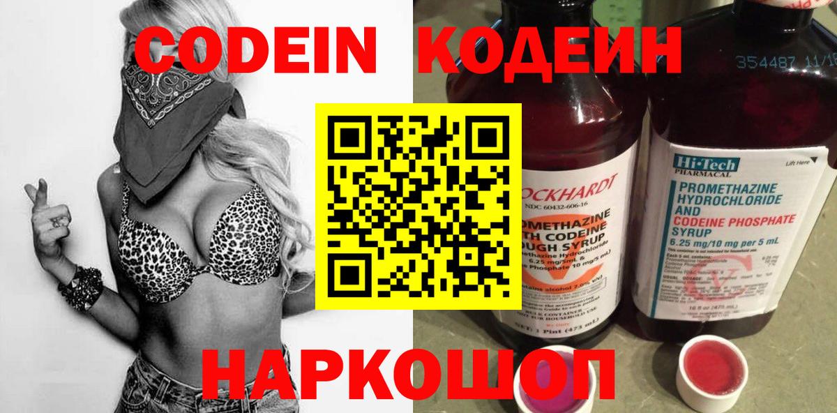 Кодеиновый сироп Lean напиток Lean (лин) Луховицы