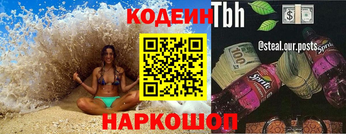 Codein Purple Drank  Вход с VPN  Codein напиток Lean (лин)  Луховицы 